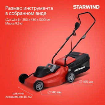Газонокосилка роторная Starwind ELM-1800 1800Вт - купить недорого с доставкой в интернет-магазине