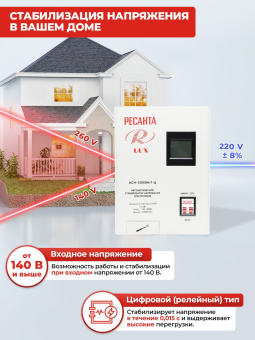 Стабилизатор напряжения Ресанта АСН-12000Н/1-Ц 12кВА однофазный серый (63/6/22) - купить недорого с доставкой в интернет-магазине