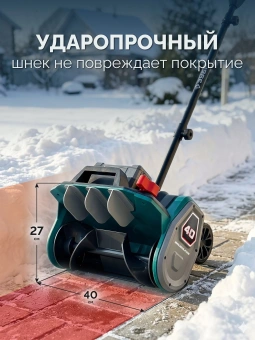 Снегоуборщик электр. Зубр СЛА-40 1.6кВт - купить недорого с доставкой в интернет-магазине
