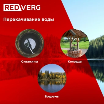 Насос садовый RedVerg RD-VP70B/6 250Вт 1500л/час вибрационный - цена, купить или заказать с доставкой в интернет-магазине Насос садовый RedVerg RD-VP70B/6 250Вт 1500л/час вибрационный - купить недорого с доставкой в интернет-магазине