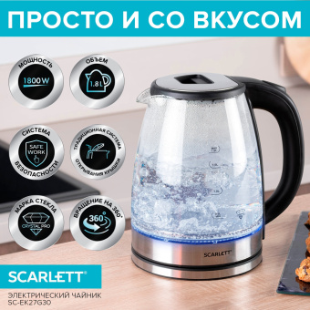 Чайник электрический Scarlett SC-EK27G30 1.8л. 1800Вт сталь/черный корпус: стекло/пластик - купить недорого с доставкой в интернет-магазине