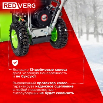 Снегоуборщик бензин. RedVerg RD-SB56/7E 7л.с. - купить недорого с доставкой в интернет-магазине