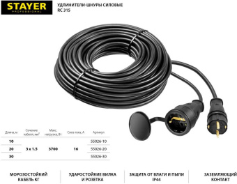 Удлинитель силовой Stayer 55026-20 3x1.5кв.мм 1розет. 20м КГ без катушки черный - купить недорого с доставкой в интернет-магазине