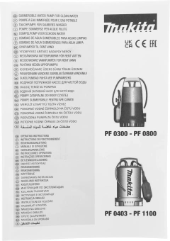 Насос дренажный Makita PF0800 800Вт 13200л/час центробежный - купить недорого с доставкой в интернет-магазине