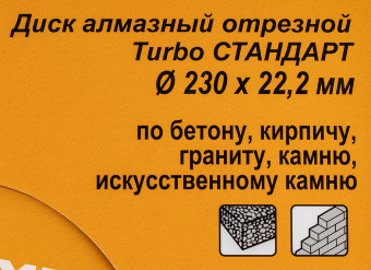 Диск алмазный по камню Вихрь 73/10/3/18 d=230мм d(посад.)=22.2мм (угловые шлифмашины) - купить недорого с доставкой в интернет-магазине