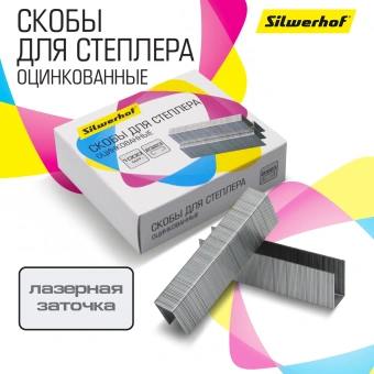 Скобы для степлера 23/23 Silwerhof оцинкованные кор.карт. (упак.:1000шт.) - купить недорого с доставкой в интернет-магазине