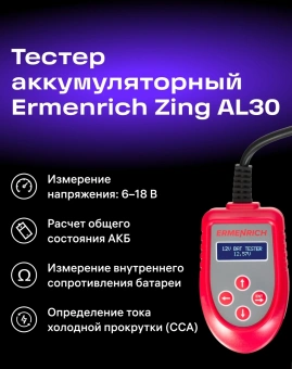 Тестер Ermenrich Zing AL30 красный/черный (81734) - купить недорого с доставкой в интернет-магазине
