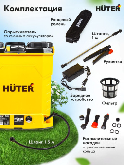 Опрыскиватель Huter SP-16AC аккум. ранц. 16л желтый/черный (70/13/29) - купить недорого с доставкой в интернет-магазине