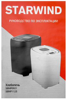 Хлебопечь Starwind SBMP0921 550Вт черный - купить недорого с доставкой в интернет-магазине