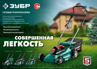 Газонокосилка роторная Зубр ГС-33-1310 1300Вт - купить недорого с доставкой в интернет-магазине