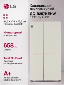 Холодильник LG GC-B257KEHW 2-хкамерн. бежевый инвертер - купить недорого с доставкой в интернет-магазине