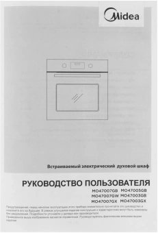Духовой шкаф Электрический Midea MO713103GB черный - купить недорого с доставкой в интернет-магазине