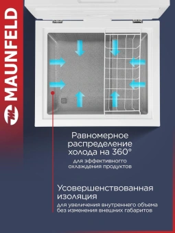 Морозильный ларь Maunfeld MFL150W белый 65Вт - купить недорого с доставкой в интернет-магазине
