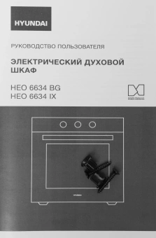 Духовой шкаф Электрический Hyundai HEO 6634 BG черное стекло - купить недорого с доставкой в интернет-магазине