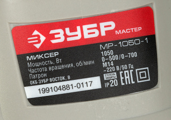 Дрель-миксер Зубр МР-1050-1 1050Вт патрон:кулачковый - купить недорого с доставкой в интернет-магазине