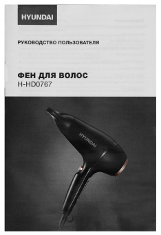 Фен Hyundai H-HD0767 2000Вт черный - купить недорого с доставкой в интернет-магазине