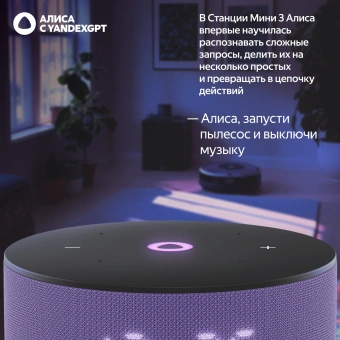Умная колонка Yandex Станция Мини 3 Алиса лиловый 12W 1.0 BT/Wi-Fi (YNDX-00027LIL) - купить недорого с доставкой в интернет-магазине