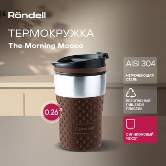 Термокружка для напитков Rondell The Morning Mocco RDS-1162 0.26л. коричневый картонная коробка - купить недорого с доставкой в интернет-магазине