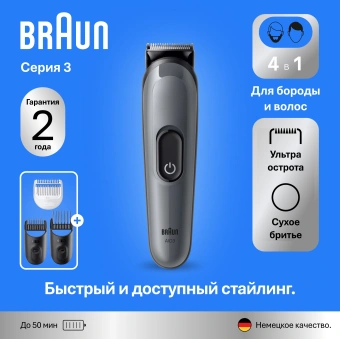 Триммер Braun AIO3500 серый (насадок в компл:3шт) - цена, купить или заказать с доставкой в интернет-магазине Триммер Braun AIO3500 серый (насадок в компл:3шт) - купить недорого с доставкой в интернет-магазине