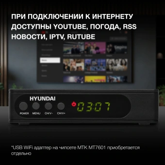Ресивер DVB-T2 Hyundai H-DVB240 черный - купить недорого с доставкой в интернет-магазине
