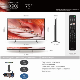 Телевизор LED Sony 75" XR-75X90J BRAVIA черный 4K Ultra HD 100Hz DVB-T DVB-T2 DVB-C DVB-S DVB-S2 USB WiFi Smart TV - купить недорого с доставкой в интернет-магазине