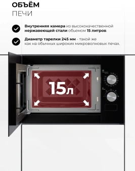 Микроволновая печь Lex BIMO 15.01N BL 15л. 600Вт черный (встраиваемая) - купить недорого с доставкой в интернет-магазине