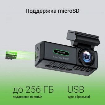 Видеорегистратор Digma FreeDrive 940W черный 8Mpix 2160x3840 170гр. Allwinner - купить недорого с доставкой в интернет-магазине
