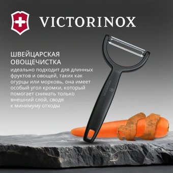 Овощечистка Victorinox Ypsoс лезвием двухсторон. черный упак.:европодвес (6.0963.3) - купить недорого с доставкой в интернет-магазине