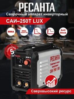 Сварочный аппарат Ресанта САИ-250Т LUX инвертор ММА DC 9.5кВт - купить недорого с доставкой в интернет-магазине