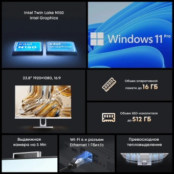 Моноблок Chuwi Unitech 24 23.8" Full HD N150 (0.8) 16Gb SSD512Gb Graphics Windows 11 Pro GbitEth WiFi BT 48W клавиатура мышь Cam белый 1920x1080 - купить недорого с доставкой в интернет-магазине