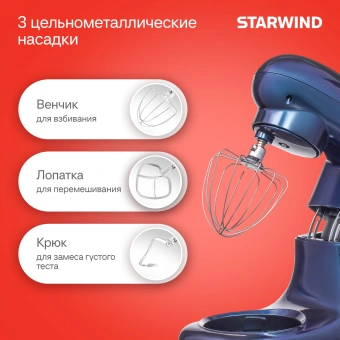 Миксер планетарный Starwind SPM7167 1900Вт фиолетовый - купить недорого с доставкой в интернет-магазине