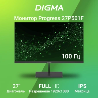 Монитор Digma 27" Progress 27P501F черный IPS LED 5ms 16:9 HDMI M/M матовая 300cd 178гр/178гр 1920x1080 100Hz G-Sync FreeSync VGA DP FHD 4.3кг - купить недорого с доставкой в интернет-магазине