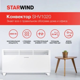 Конвектор Starwind SHV1020 2000Вт белый - купить недорого с доставкой в интернет-магазине