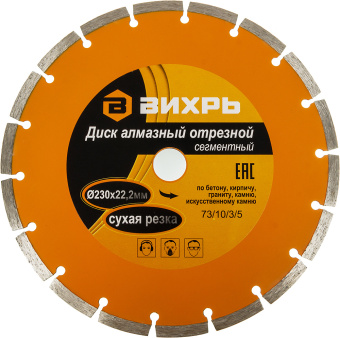 Диск отрезной по бет. Вихрь 73/10/3/5 d=230мм d(посад.)=22.2мм (угловые шлифмашины) - купить недорого с доставкой в интернет-магазине