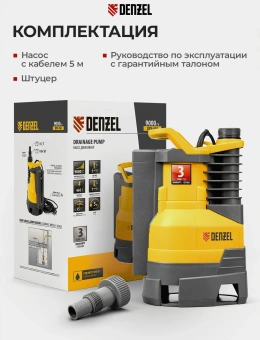 Насос дренажный Denzel DPХ450 450Вт 9000л/час центробежный (97325) - купить недорого с доставкой в интернет-магазине