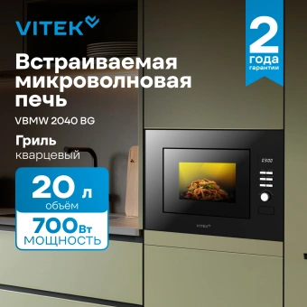 Микроволновая печь Vitek VBMW 2040 BG 20л. 700Вт черный (встраиваемая) - цена, купить или заказать с доставкой в интернет-магазине Микроволновая печь Vitek VBMW 2040 BG 20л. 700Вт черный (встраиваемая) - купить недорого с доставкой в интернет-магазине