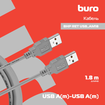 Кабель Buro USB A(m) USB A(m) 1.8м (BHP RET USB_AM18) серый (блистер) - купить недорого с доставкой в интернет-магазине