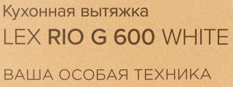 Вытяжка каминная Lex Rio G 600 белый управление: кнопочное (1 мотор) - купить недорого с доставкой в интернет-магазине