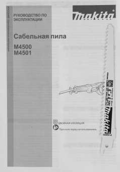 Сабельная пила Makita M4501 1010Вт 2800ход/мин - купить недорого с доставкой в интернет-магазине