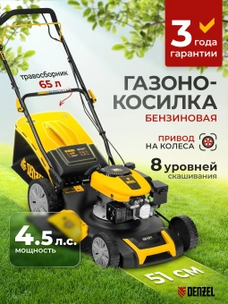 Газонокосилка роторная Denzel GLR-510SP-K (58804) - купить недорого с доставкой в интернет-магазине