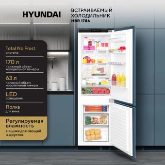 Холодильник Hyundai HBR 1786 2-хкамерн. белый - купить недорого с доставкой в интернет-магазине