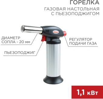Паяльная горелка Rexant GT-25 газов. 1100Вт макс.t=1300 (12-0025) - купить недорого с доставкой в интернет-магазине