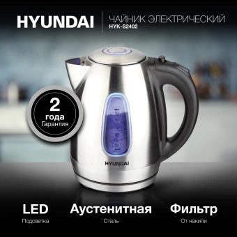 Чайник электрический Hyundai HYK-S2402 1.7л. 2200Вт серебристый матовый/черный корпус: металл - купить недорого с доставкой в интернет-магазине
