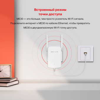 Повторитель беспроводного сигнала Mercusys ME30 AC1200 10/100BASE-TX белый - купить недорого с доставкой в интернет-магазине