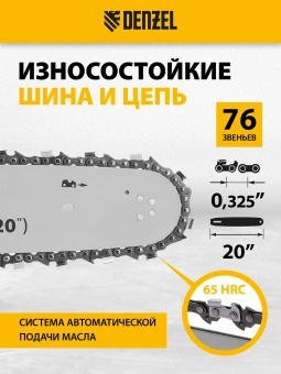 Бензопила Denzel DS-5820 2648Вт 3.6л.с. дл.шины:20" (50cm) (95238) - купить недорого с доставкой в интернет-магазине