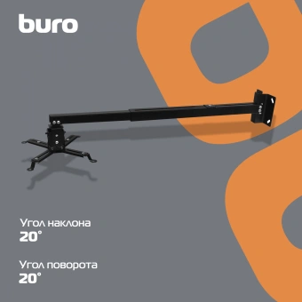 Кронштейн для проектора Buro PR04-100B черный макс.20кг потолочный поворот и наклон - купить недорого с доставкой в интернет-магазине