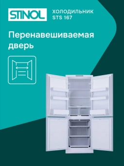 Холодильник Stinol STS 167 2-хкамерн. белый - купить недорого с доставкой в интернет-магазине