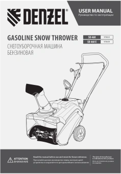 Снегоуборщик бензин. Denzel SnowLine SB 460 - купить недорого с доставкой в интернет-магазине