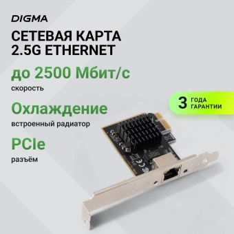 Сетевая карта 2.5G Ethernet Digma DPE12G5-TX PCI Express - купить недорого с доставкой в интернет-магазине
