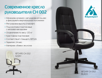 Кресло руководителя Бюрократ CH 002 слоновая кость OR-10 эко.кожа крестов. пластик - купить недорого с доставкой в интернет-магазине